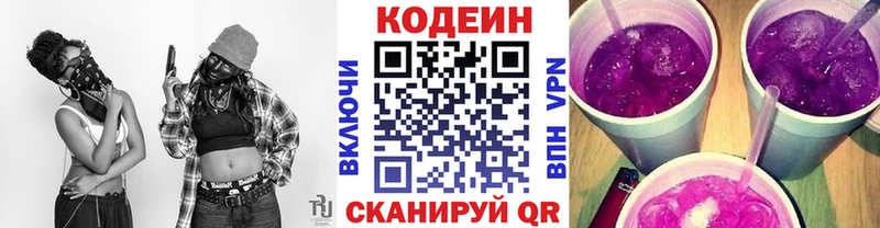 даркнет сайт  Удомля  Кодеин напиток Lean (лин) 