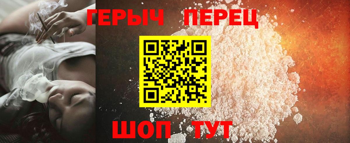 Героин Heroin  Вход с VPN  Удомля 