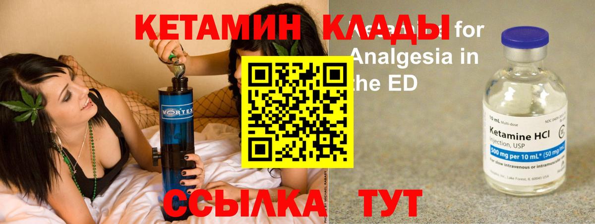 Кетамин VHQ  Вход с VPN  Удомля 