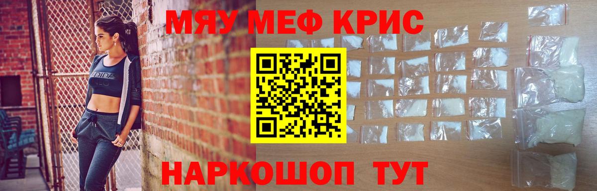 Меф мяу мяу Удомля
