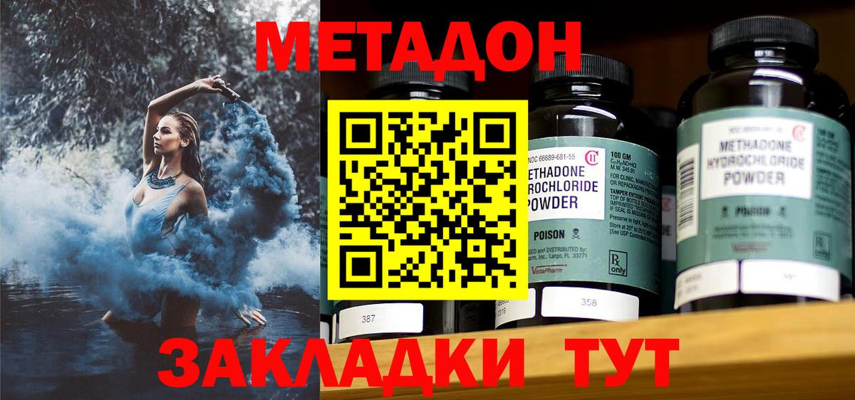 Метадон VHQ  Вход с VPN  Удомля  МЕТАДОН methadone 