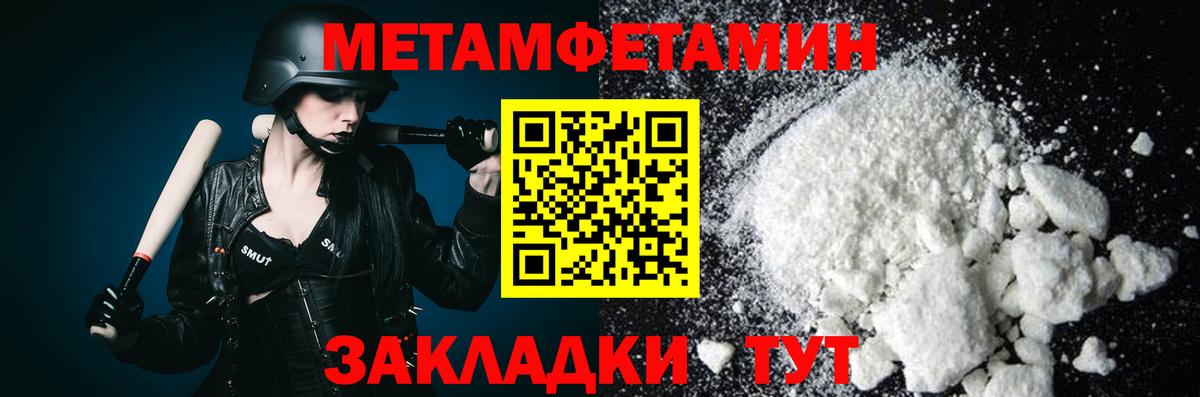 Первитин Methamphetamine Удомля