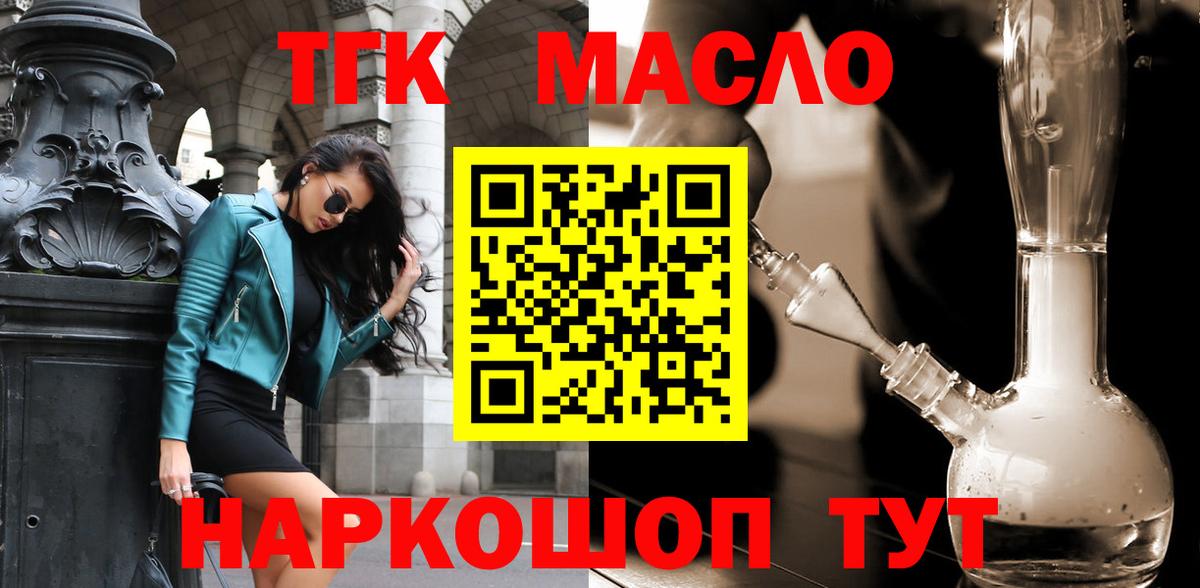 ТГК гашишное масло  Вход с VPN  ОМГ ОМГ tor  ТГК вейп  Удомля 